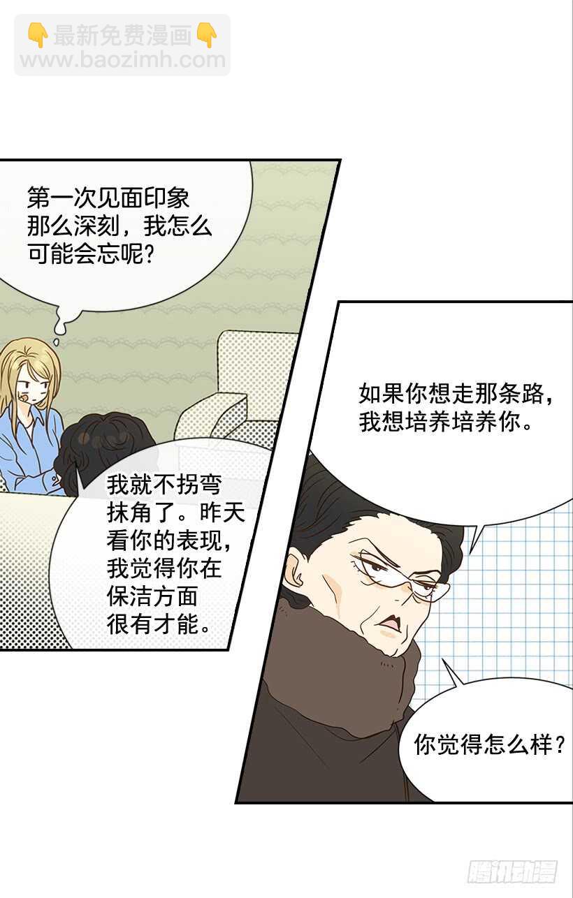 翟男的女人 - 33.董事長的提議(1/2) - 3