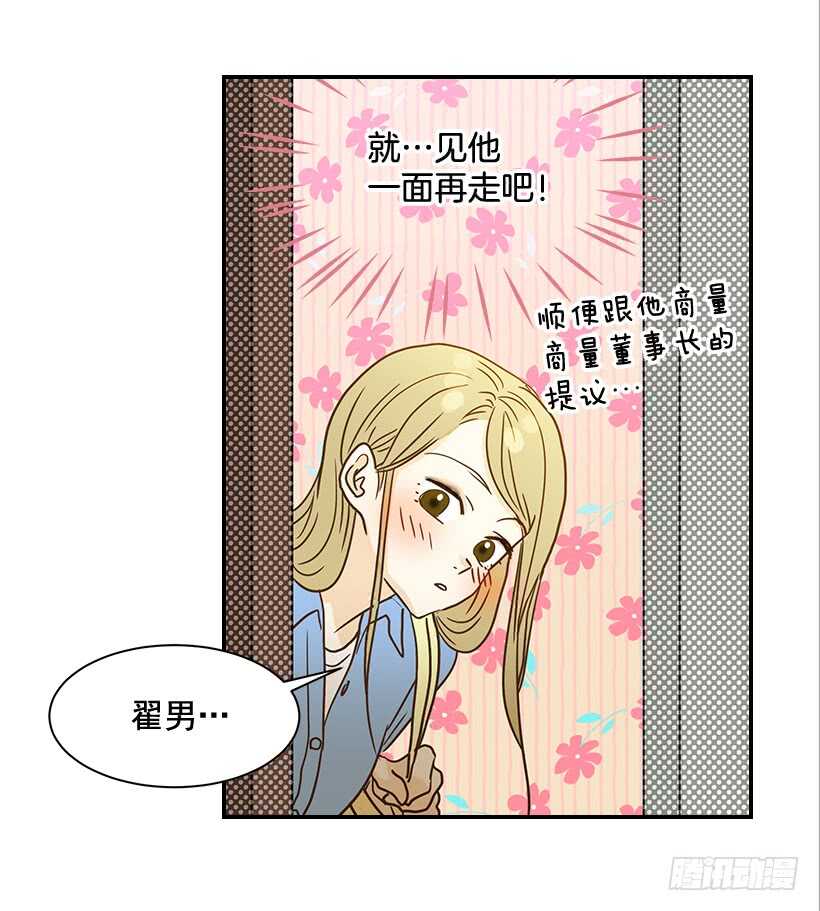 翟男的女人 - 33.董事長的提議(1/2) - 8