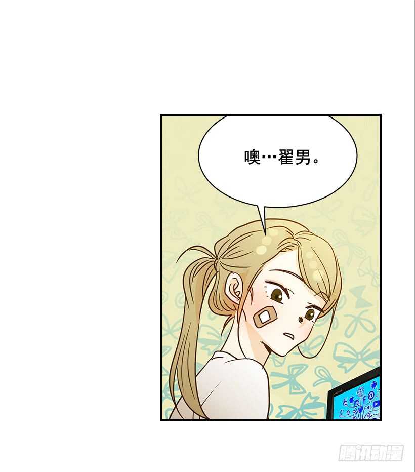 翟男的女人 - 33.董事長的提議(2/2) - 5