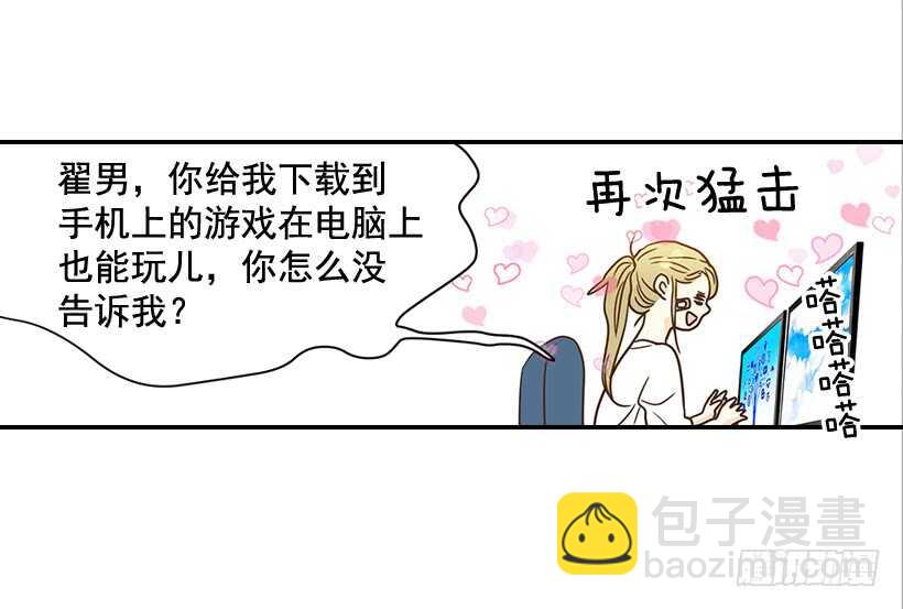 翟男的女人 - 33.董事長的提議(2/2) - 2