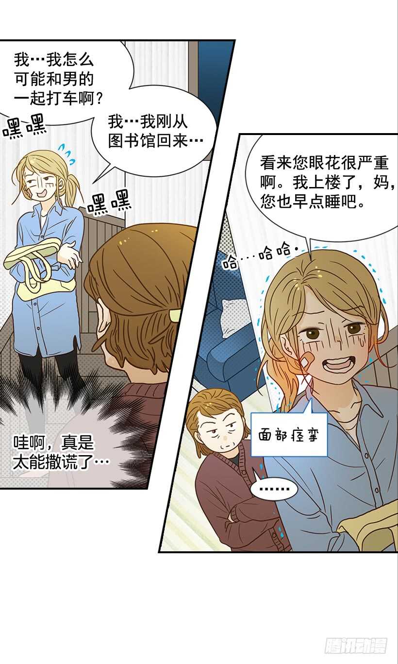 翟男的女人 - 35.終於有初吻了(1/2) - 3