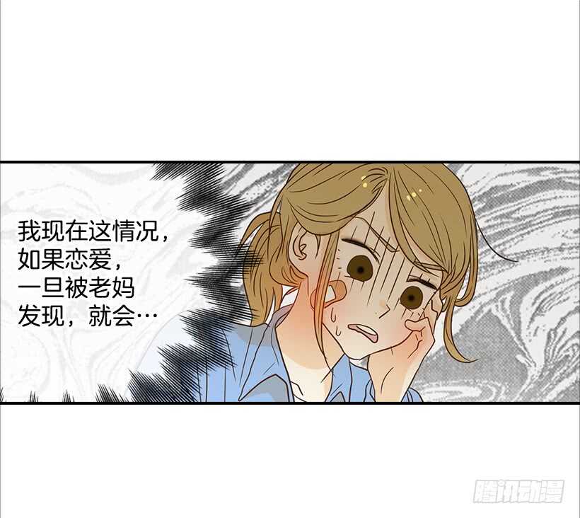 翟男的女人 - 35.終於有初吻了(1/2) - 8