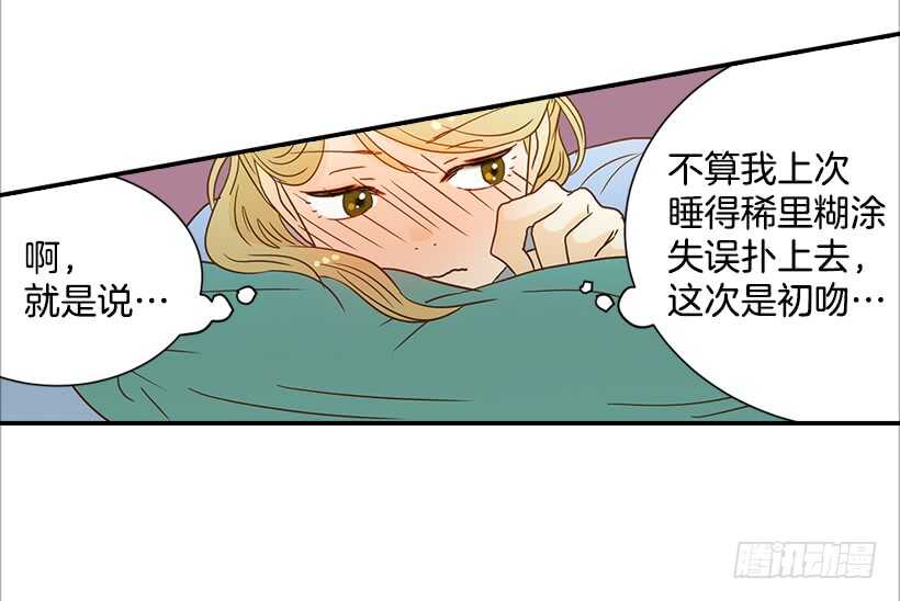 翟男的女人 - 35.終於有初吻了(1/2) - 6