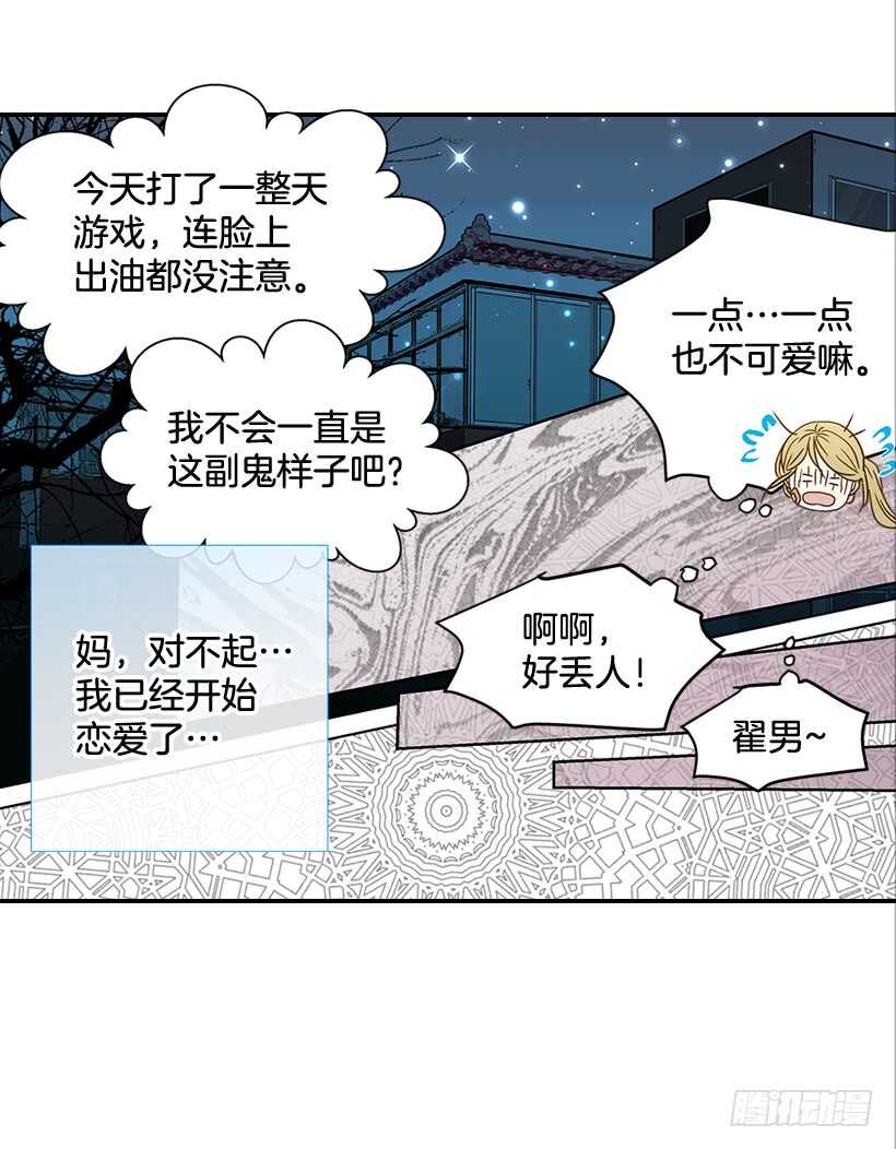 翟男的女人 - 35.終於有初吻了(1/2) - 1