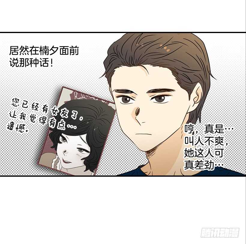 翟男的女人 - 37.想在你家裡約會(1/2) - 4