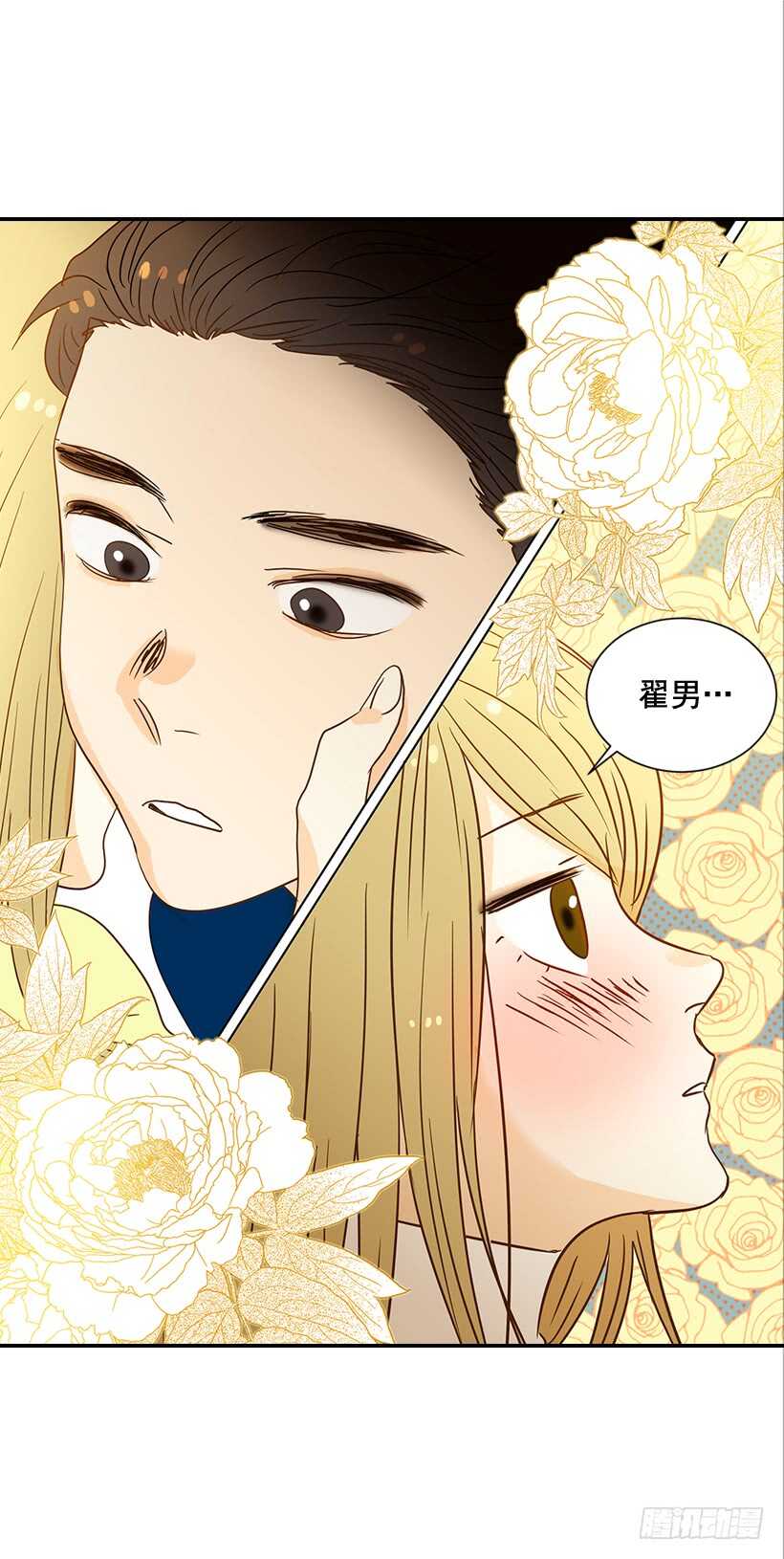 翟男的女人 - 37.想在你家裡約會(1/2) - 8