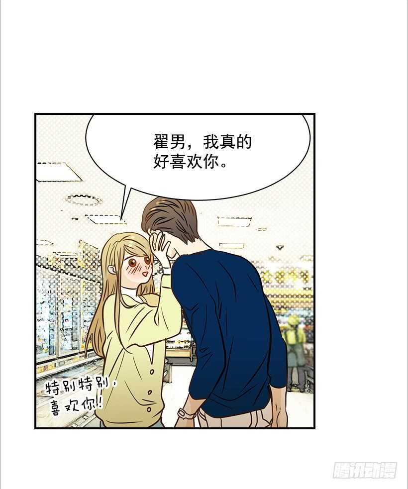 翟男的女人 - 37.想在你家裡約會(1/2) - 1