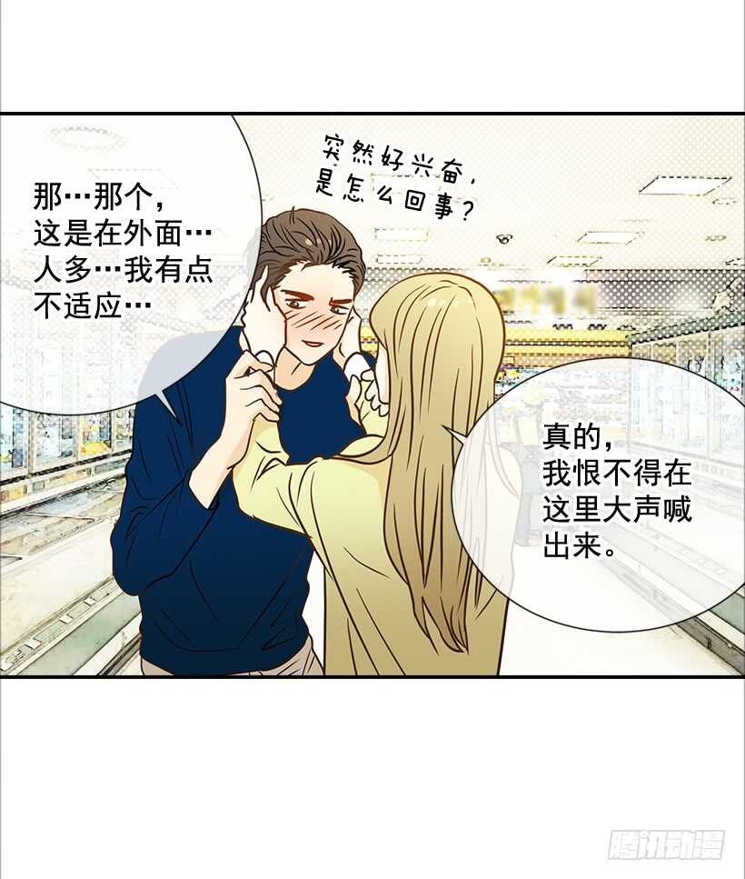 翟男的女人 - 37.想在你家裡約會(1/2) - 3