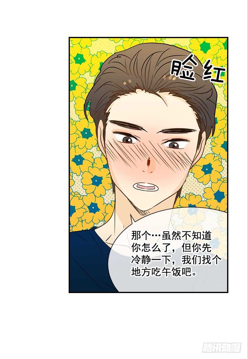 翟男的女人 - 37.想在你家裡約會(1/2) - 6