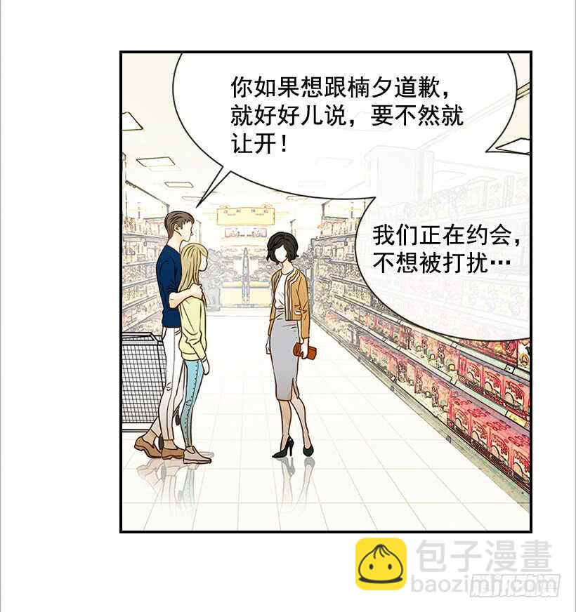 翟男的女人 - 37.想在你家裡約會(1/2) - 3