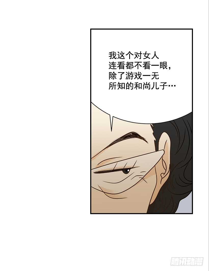 翟男的女人 - 37.想在你家裡約會(1/2) - 1