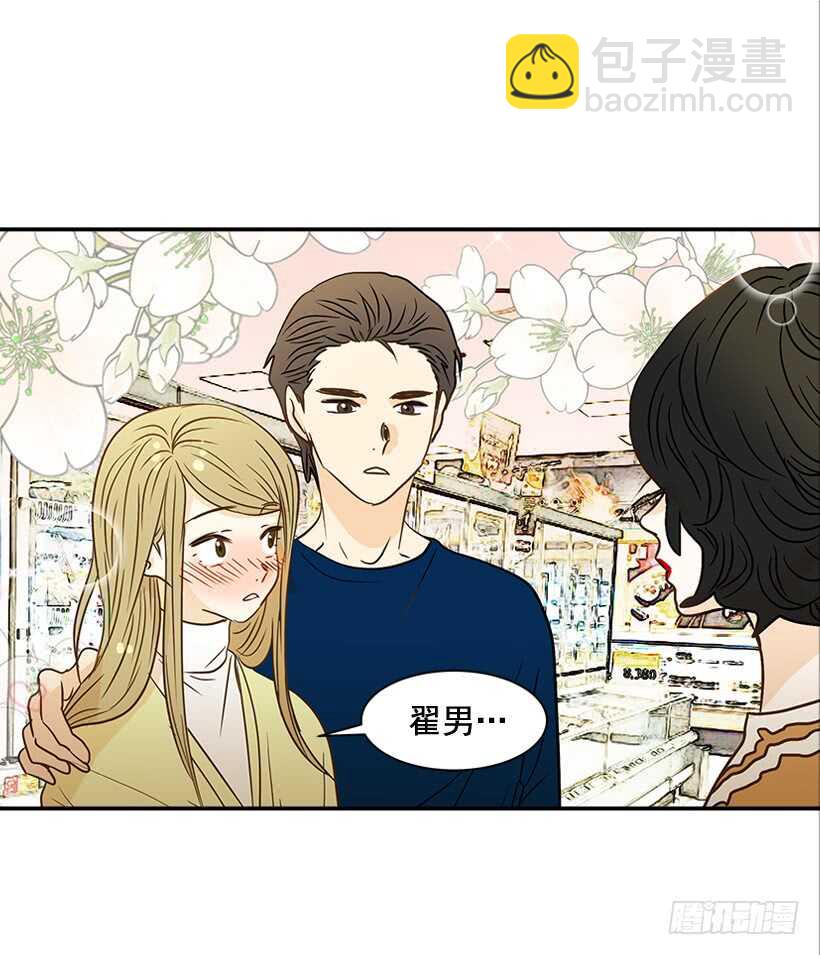 翟男的女人 - 37.想在你家裡約會(1/2) - 5