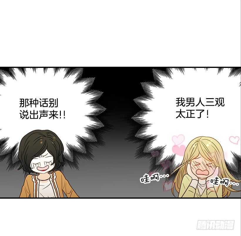 翟男的女人 - 37.想在你家裡約會(1/2) - 7