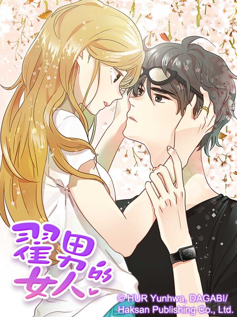 翟男的女人 - 39.爲什麼所有人都幫她(1/2) - 1