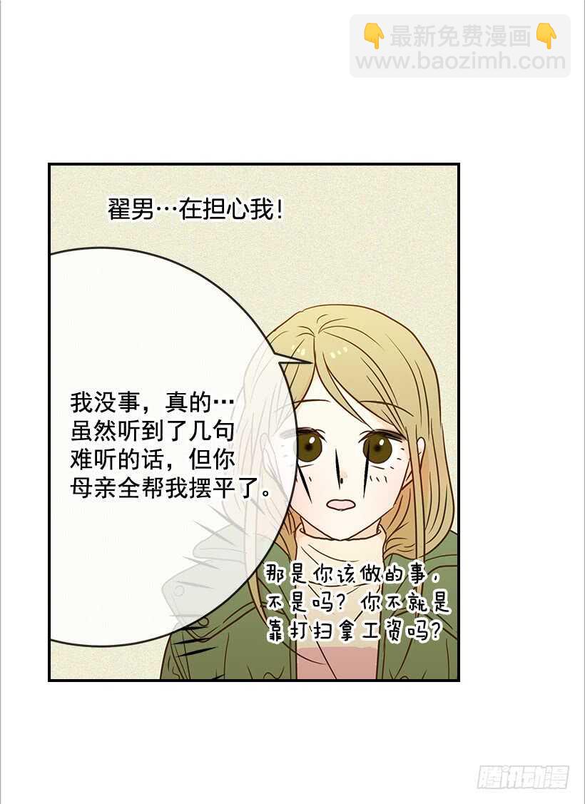 翟男的女人 - 39.爲什麼所有人都幫她(1/2) - 1