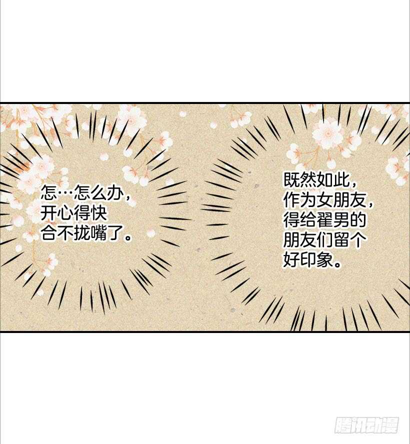 翟男的女人 - 41.比看照片更重要的事(1/2) - 6