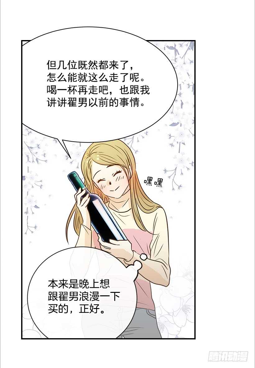 翟男的女人 - 41.比看照片更重要的事(1/2) - 1