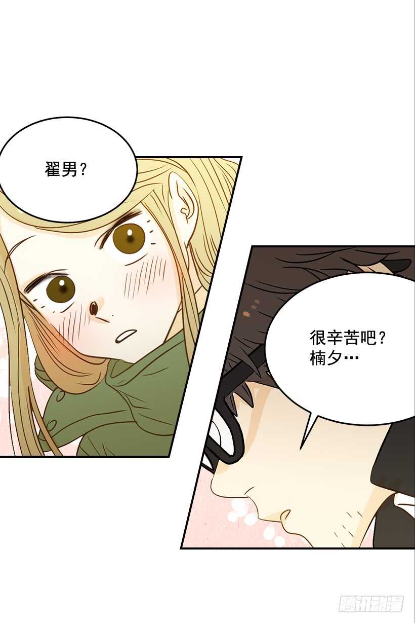 翟男的女人 - 43.獅子還是兔子(1/2) - 3