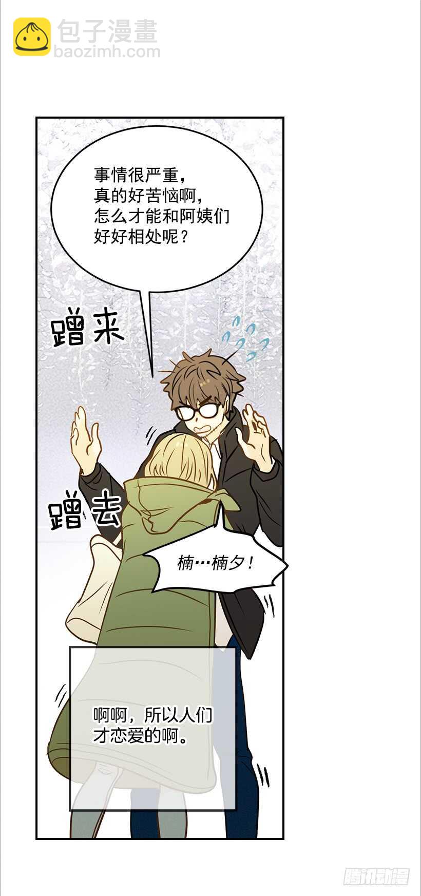 翟男的女人 - 43.獅子還是兔子(1/2) - 8