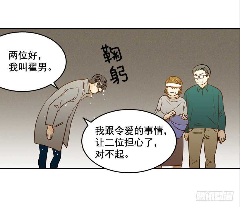 翟男的女人 - 45.我好想你(1/2) - 7