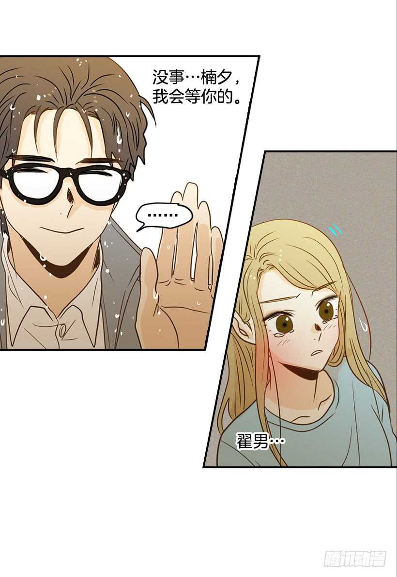 翟男的女人 - 45.我好想你(1/2) - 3