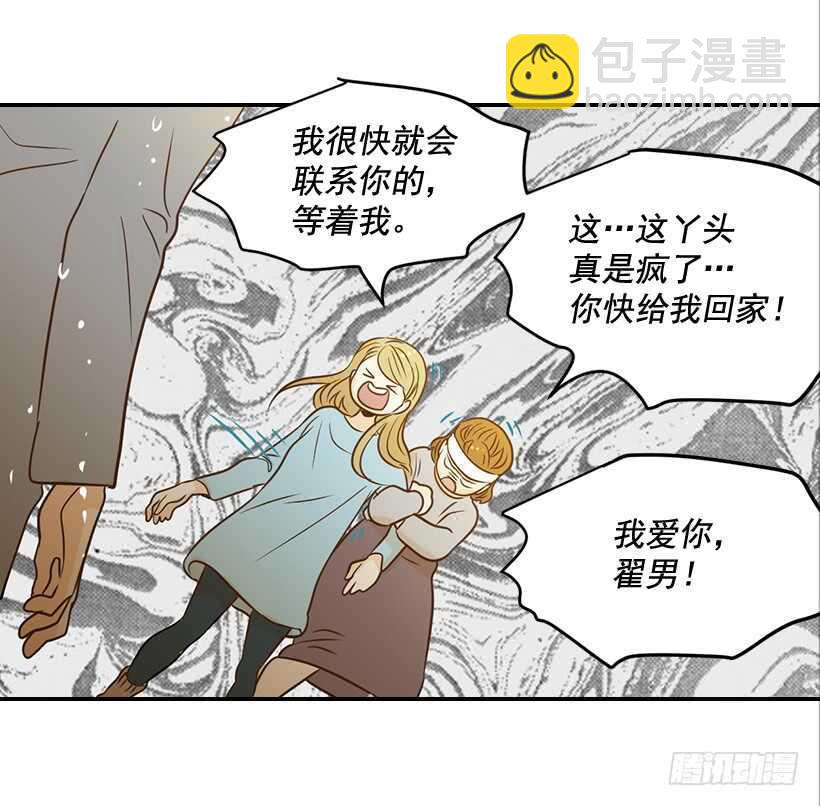 翟男的女人 - 45.我好想你(1/2) - 7