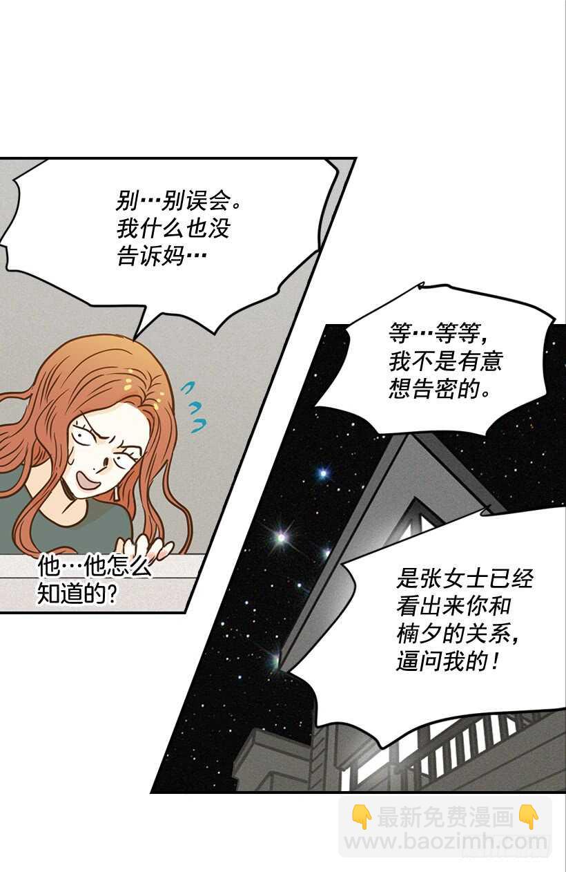 翟男的女人 - 47.登門造訪 - 5