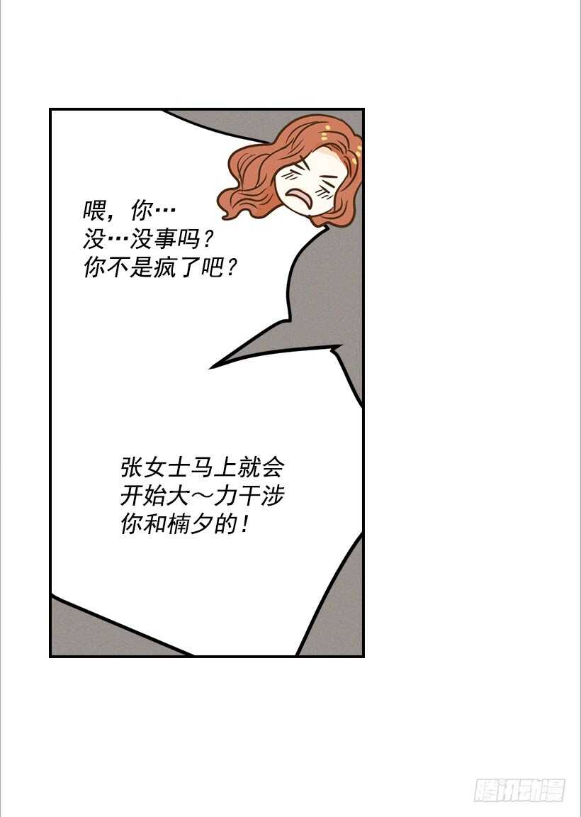 翟男的女人 - 47.登門造訪 - 2