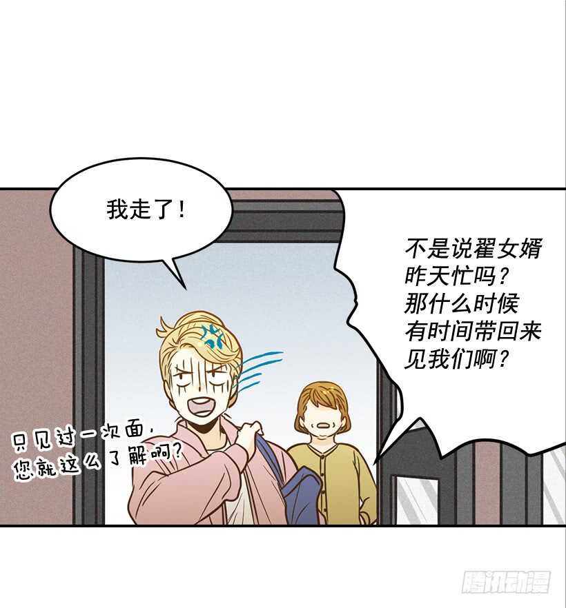 翟男的女人 - 49.翟女婿和寶貝兒媳 - 3