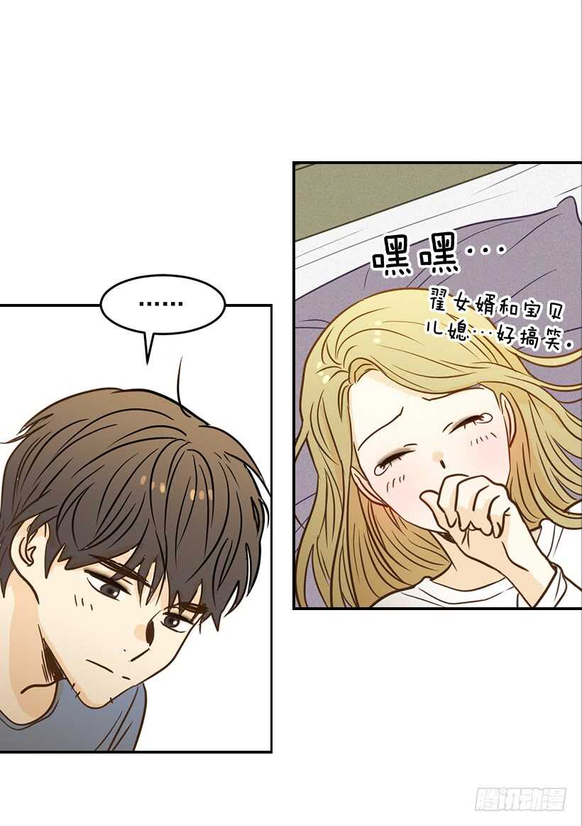 翟男的女人 - 49.翟女婿和寶貝兒媳 - 6