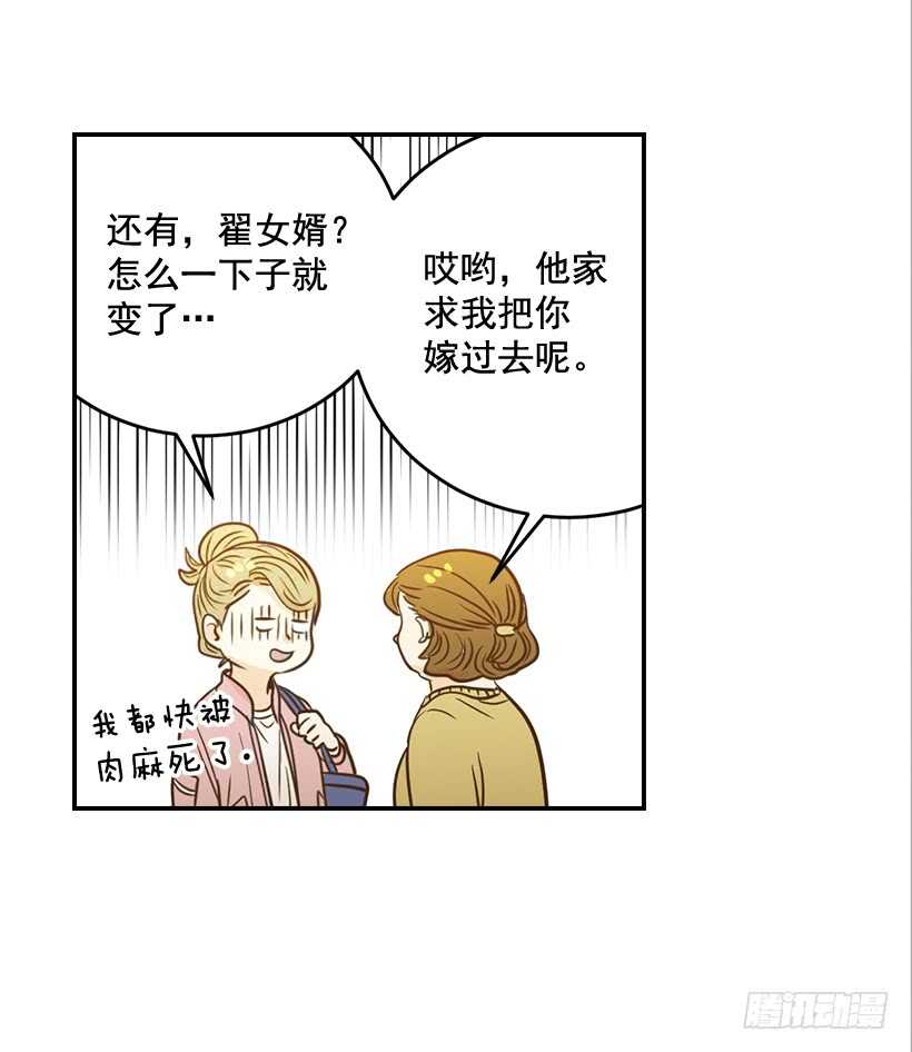 翟男的女人 - 49.翟女婿和寶貝兒媳 - 6