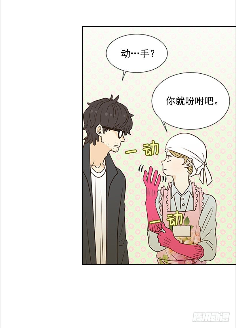 翟男的女人 - 5.絕不能進我房間(1/2) - 6