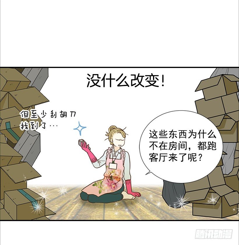 翟男的女人 - 5.絕不能進我房間(1/2) - 7