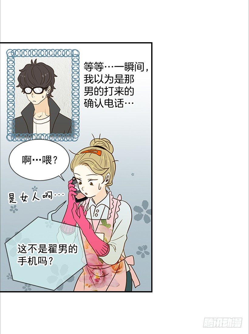 翟男的女人 - 5.絕不能進我房間(1/2) - 7