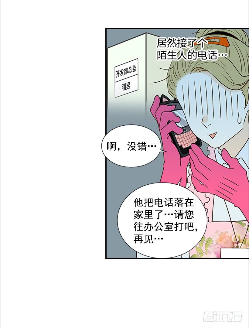 翟男的女人 - 5.絕不能進我房間(1/2) - 8
