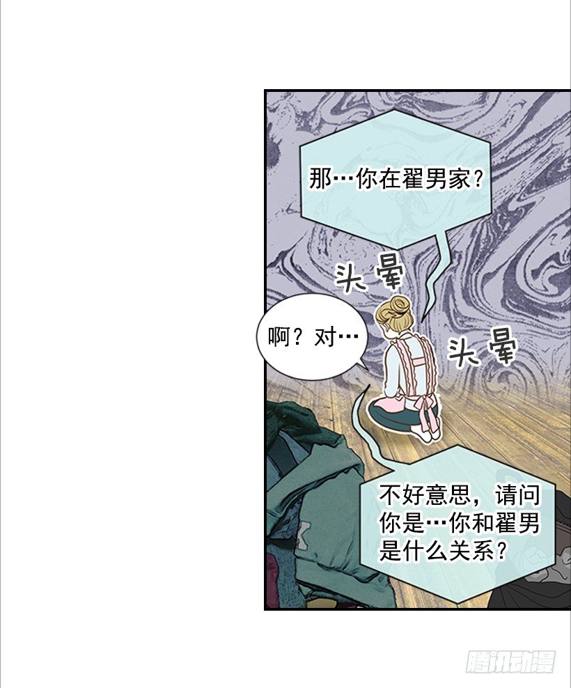 翟男的女人 - 5.絕不能進我房間(1/2) - 2