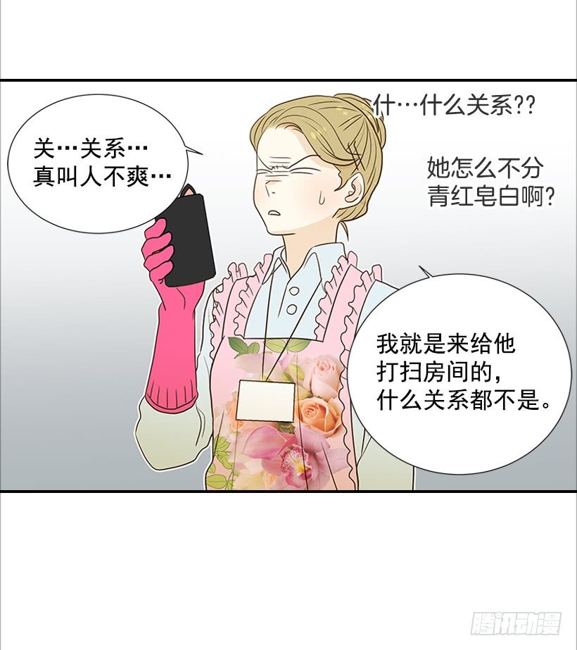 翟男的女人 - 5.絕不能進我房間(1/2) - 3