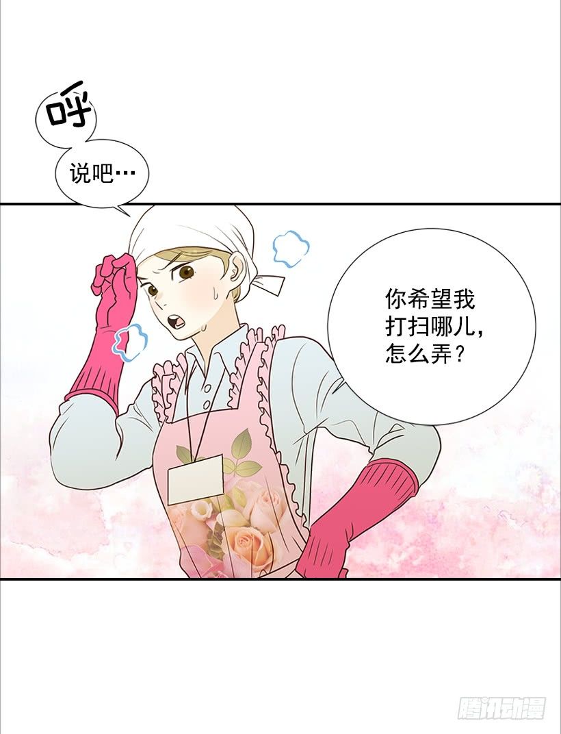 翟男的女人 - 5.絕不能進我房間(1/2) - 1