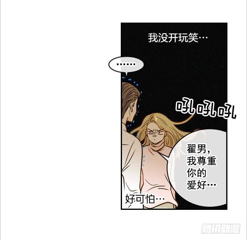 翟男的女人 - 51.原來是她(1/2) - 8