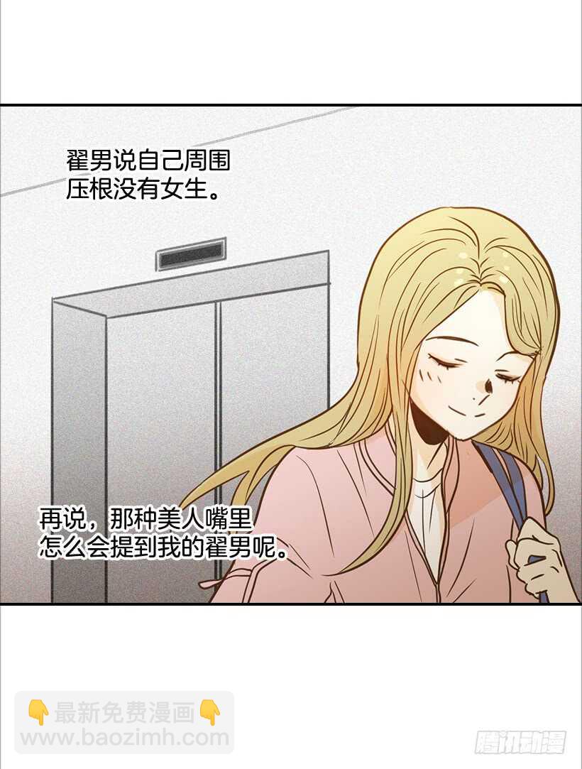 翟男的女人 - 51.原來是她(1/2) - 4