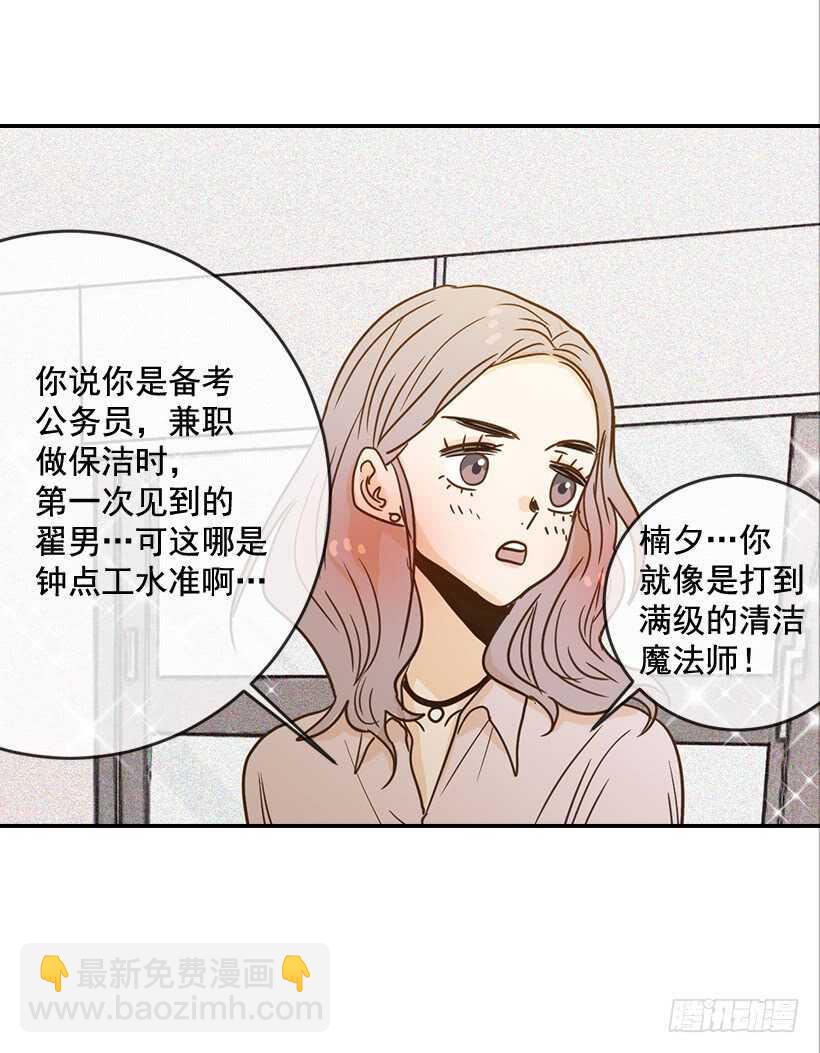 翟男的女人 - 53.我先走了(1/2) - 2