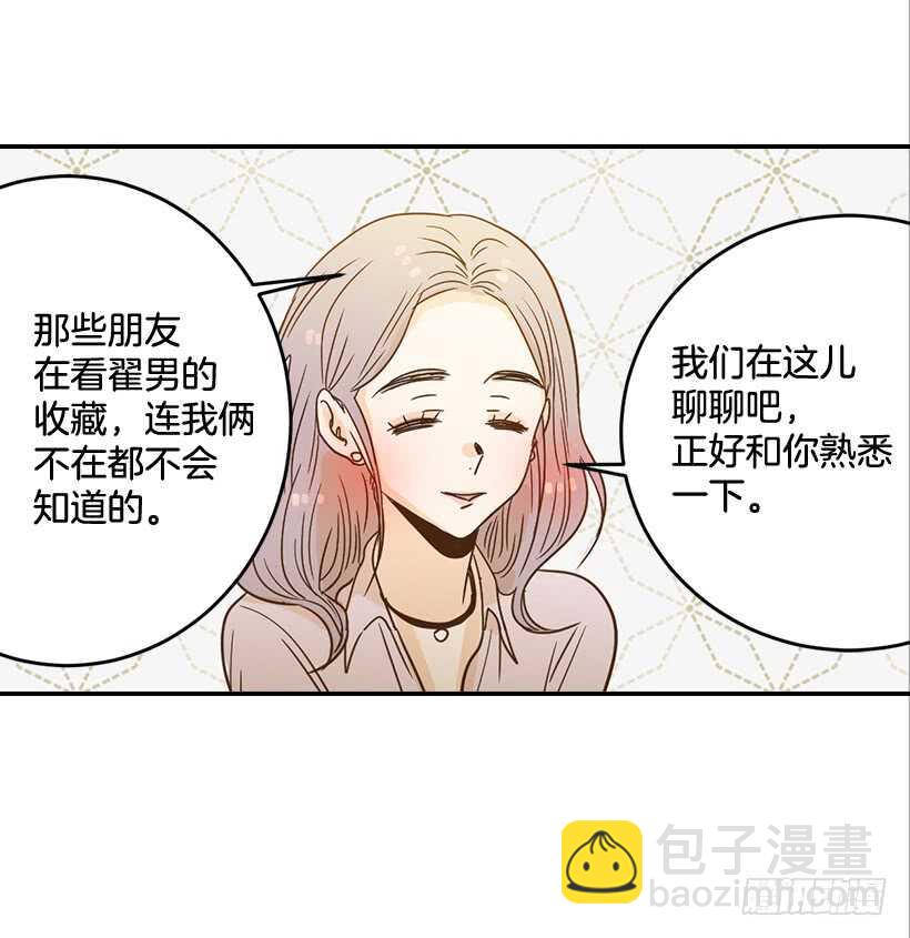 翟男的女人 - 53.我先走了(1/2) - 3