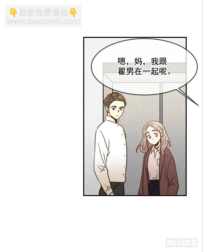 翟男的女人 - 53.我先走了(1/2) - 4