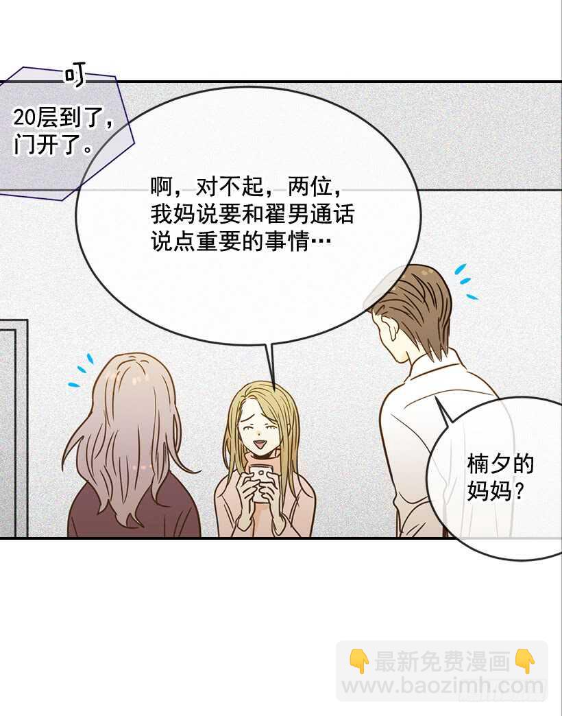 翟男的女人 - 53.我先走了(1/2) - 1