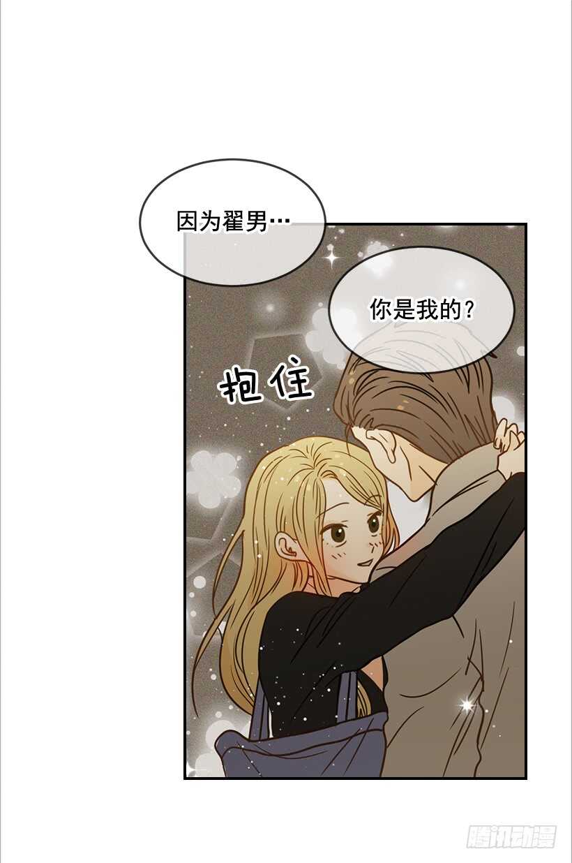 翟男的女人 - 55.誤會(1/2) - 3