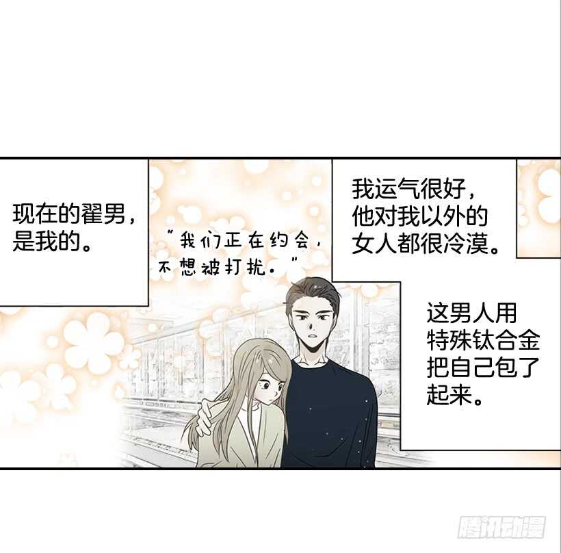 翟男的女人 - 55.誤會(1/2) - 6