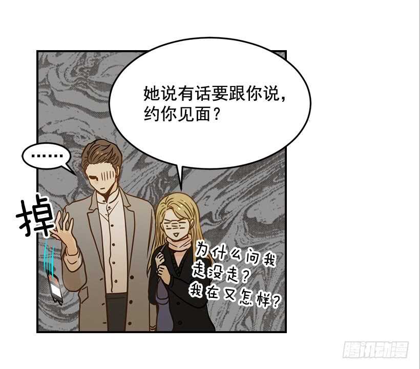 翟男的女人 - 55.誤會(1/2) - 8