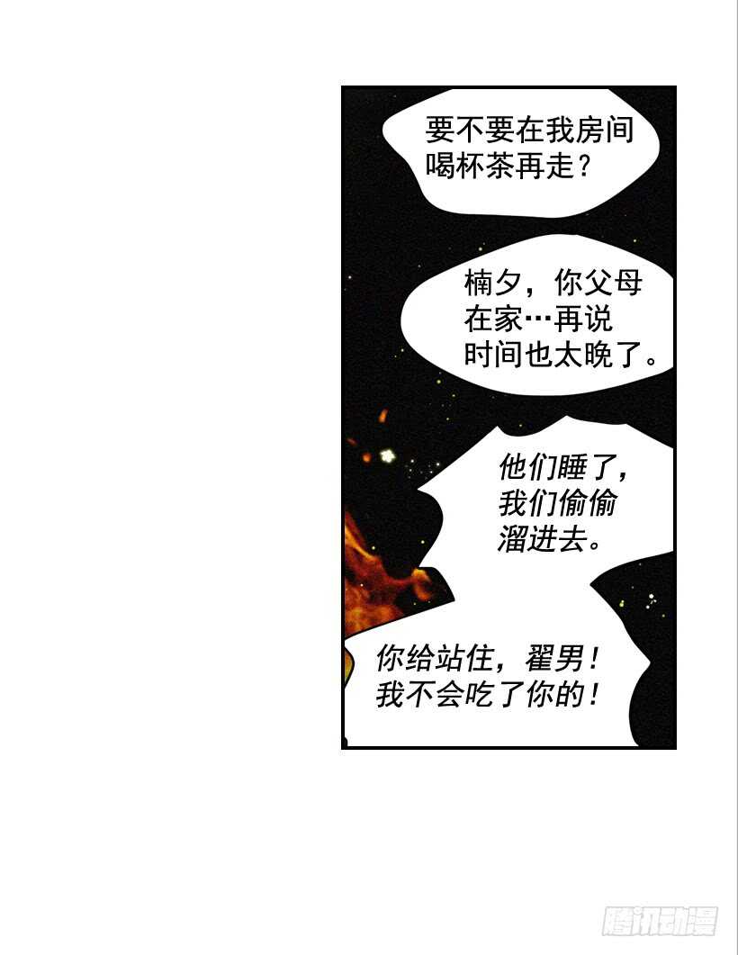 翟男的女人 - 55.誤會(1/2) - 5