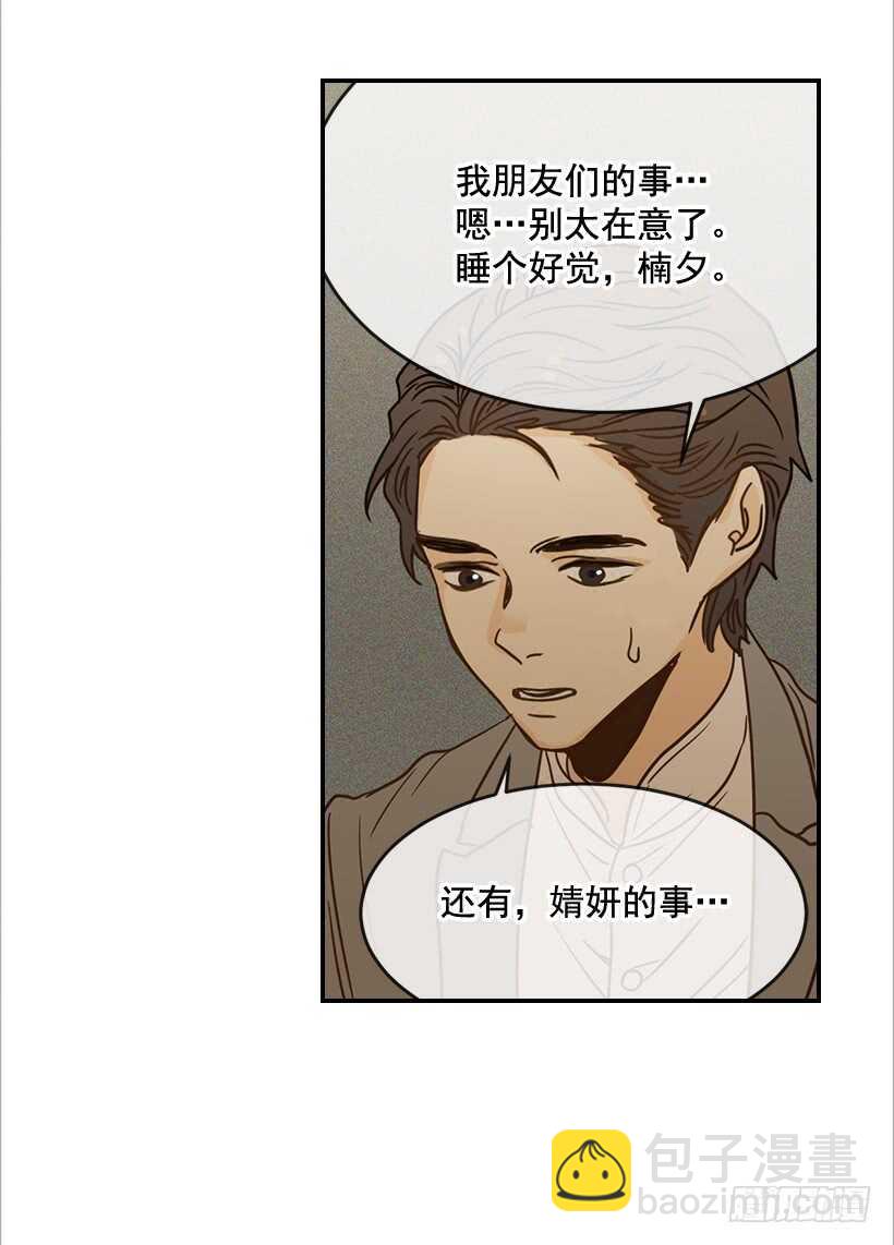 翟男的女人 - 55.誤會(1/2) - 4