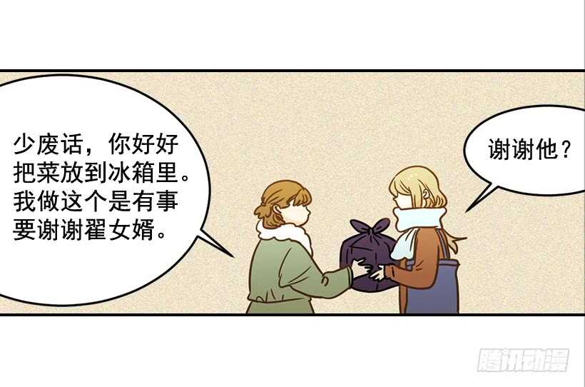 翟男的女人 - 55.誤會(2/2) - 2